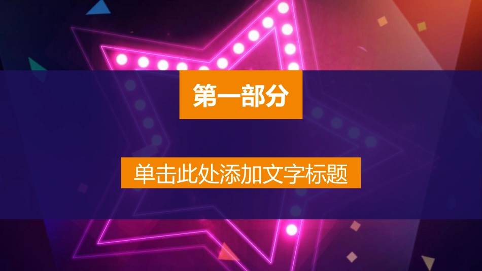 校园招聘会宣讲会432.ppt_第3页