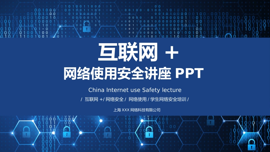 网络安全防诈骗安全教育课件 (12).pptx_第1页