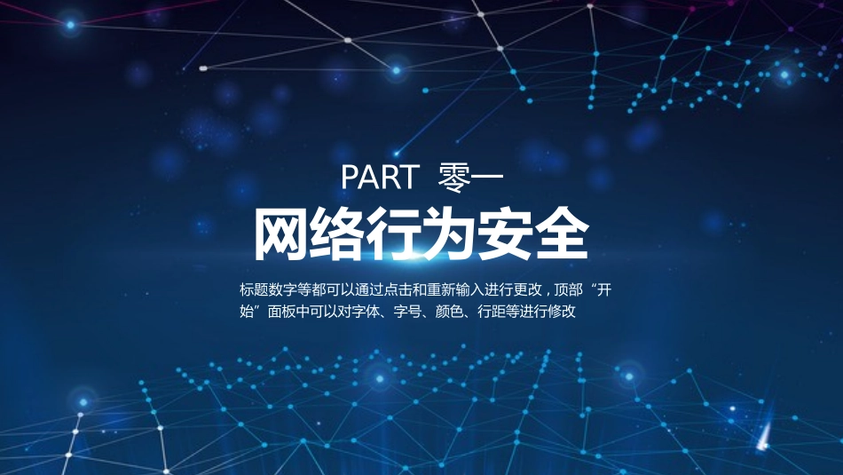 网络安全防诈骗安全教育课件 (12).pptx_第3页