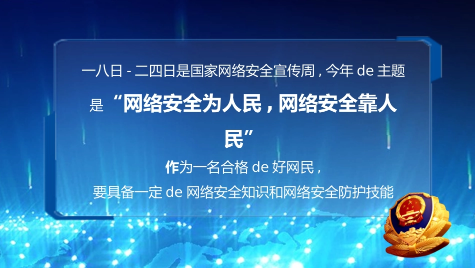 网络安全防诈骗安全教育课件 (11).pptx_第2页