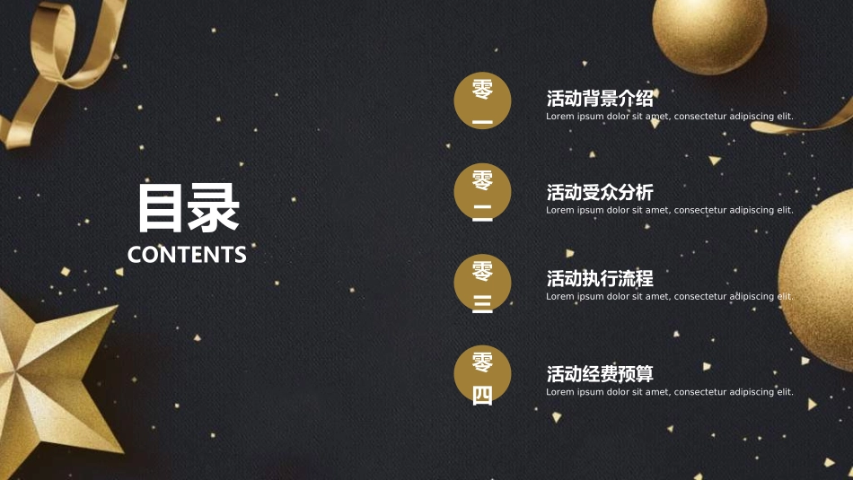 圣诞节主题模板49.ppt_第2页