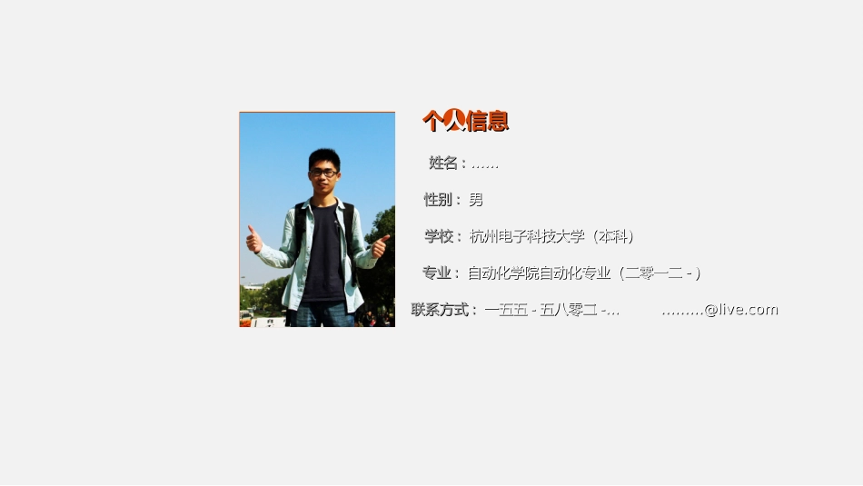 求职岗位竞聘自我介绍07.ppt_第3页