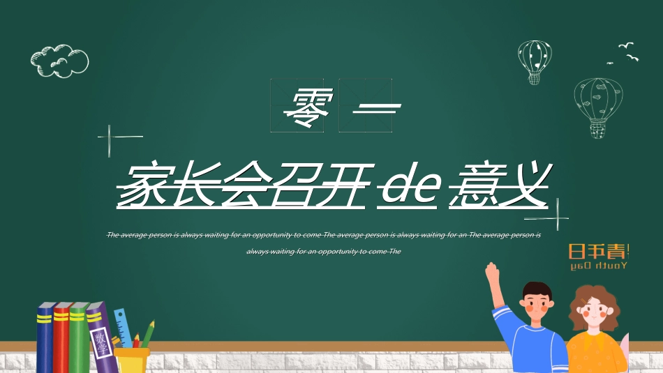 高中家长会模板22.ppt_第3页