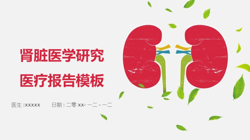 医学医疗护理品管圈模板 (397).pptx_第1页