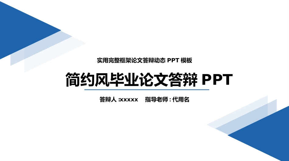 毕业论文答辩模板4402.ppt_第1页
