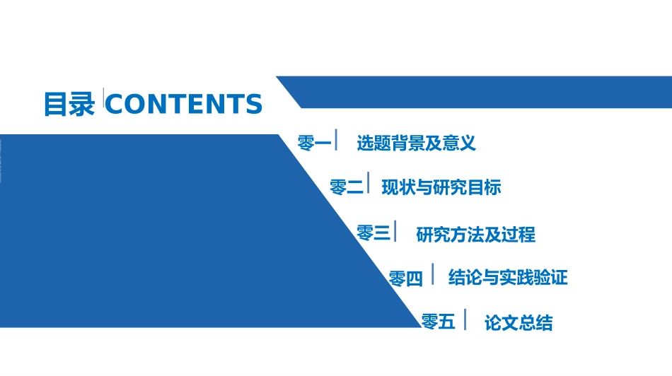 毕业论文答辩模板4402.ppt_第2页