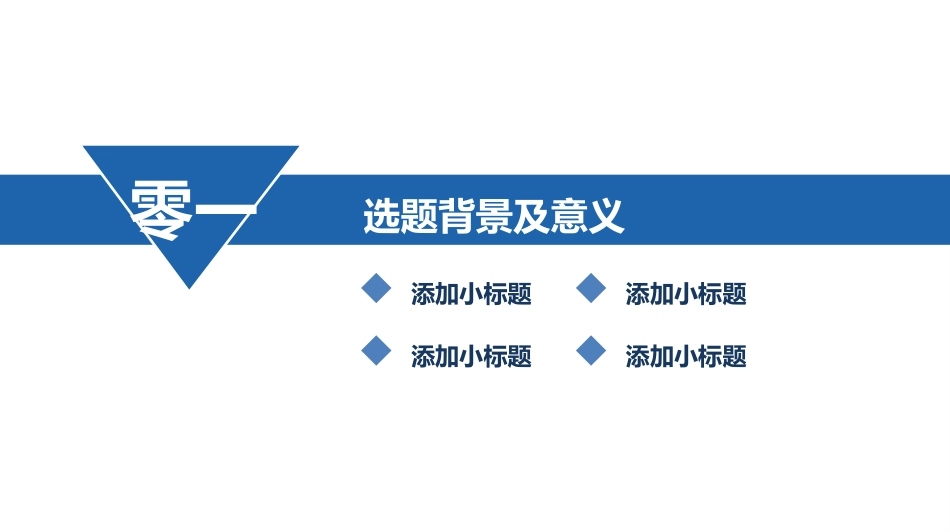 毕业论文答辩模板4402.ppt_第3页