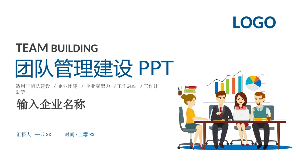 团队建设与管理培训53.ppt_第1页