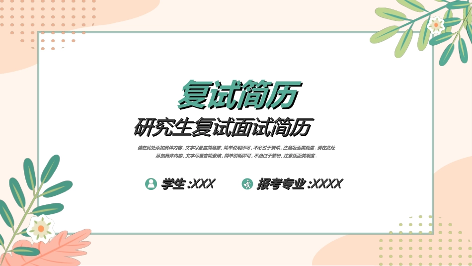 研究生复试模板6.ppt_第1页