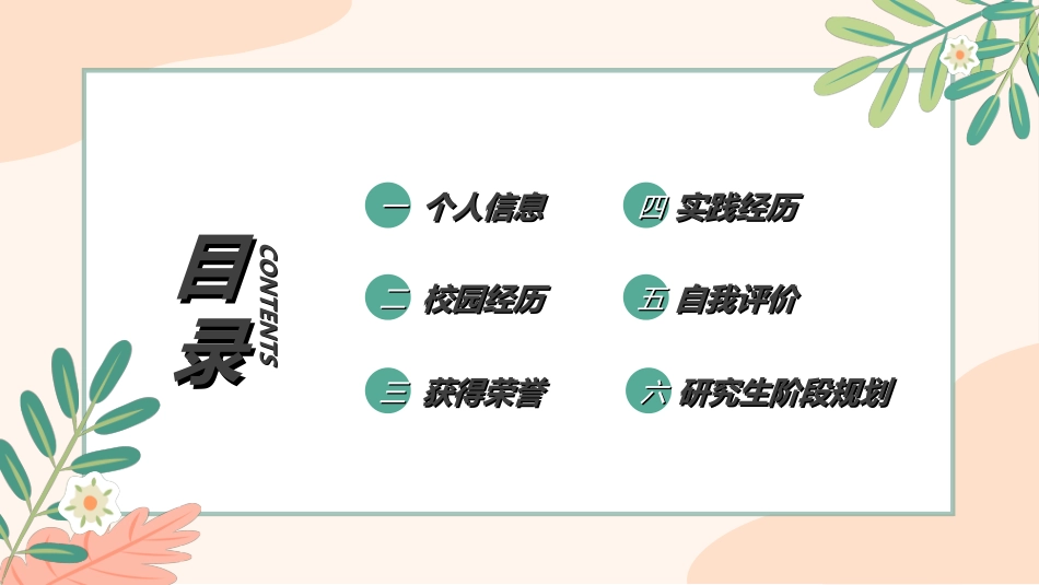 研究生复试模板6.ppt_第2页