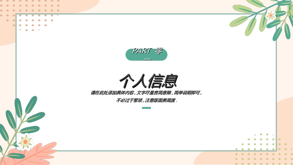 研究生复试模板6.ppt_第3页