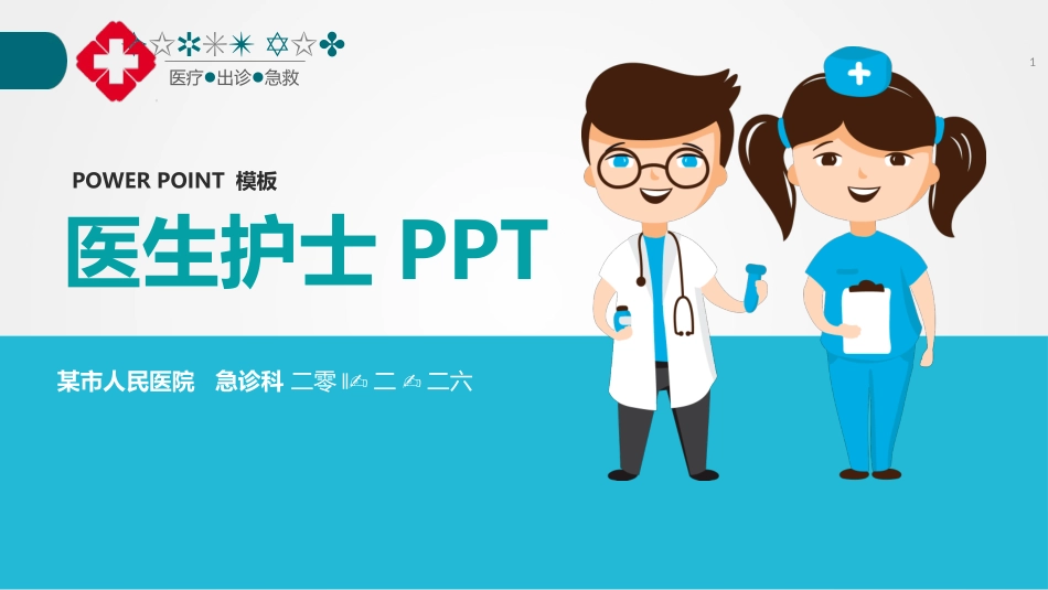 医学医疗护理品管圈模板 (393).pptx_第1页