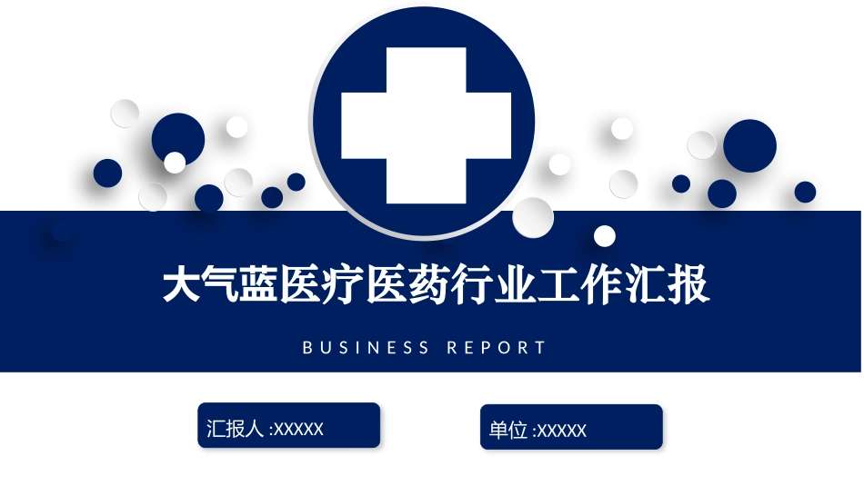 医学医疗护理品管圈模板 (390).pptx_第1页