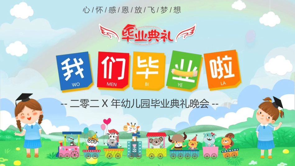 幼儿园毕业模板421.ppt_第1页