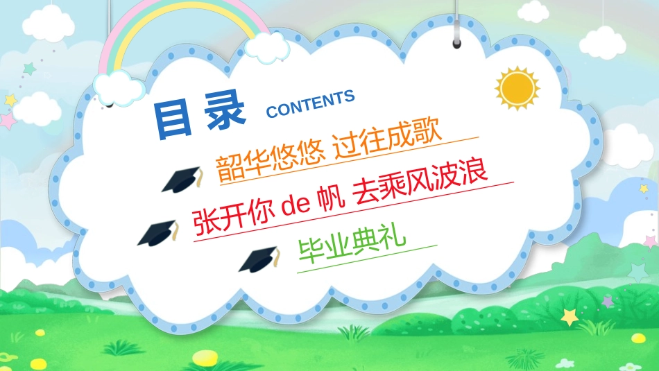 幼儿园毕业模板421.ppt_第2页