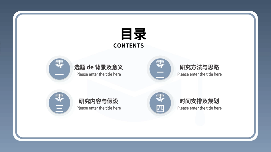 毕业论文答辩模板206.ppt_第2页