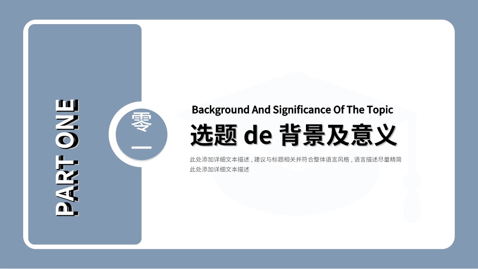 毕业论文答辩模板206.ppt_第3页