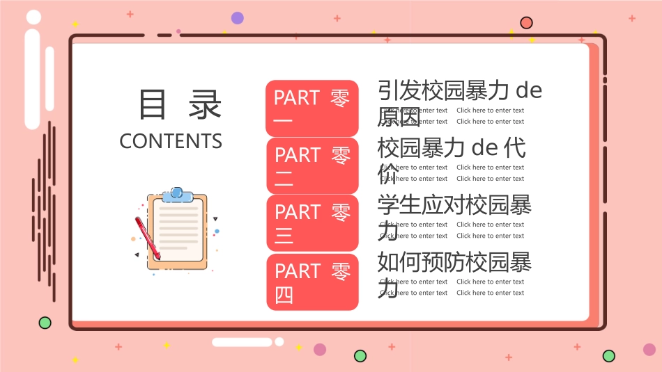 幼儿园小学生儿童拒绝校园欺凌安全教育课件 (14).pptx_第2页