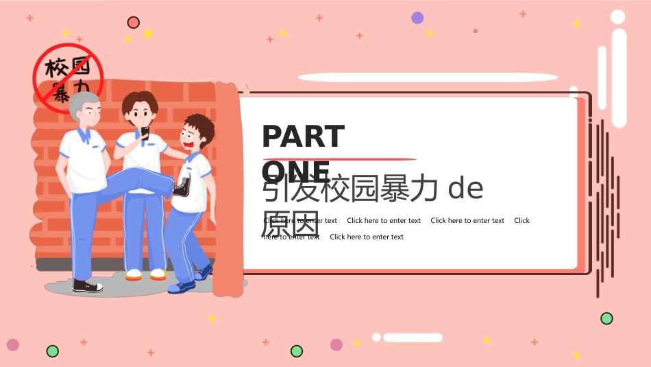 幼儿园小学生儿童拒绝校园欺凌安全教育课件 (14).pptx_第3页