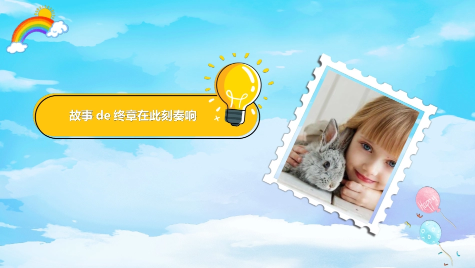幼儿园毕业模板212.ppt_第2页