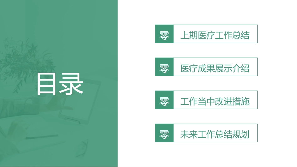 医学医疗护理品管圈模板 (119).pptx_第2页