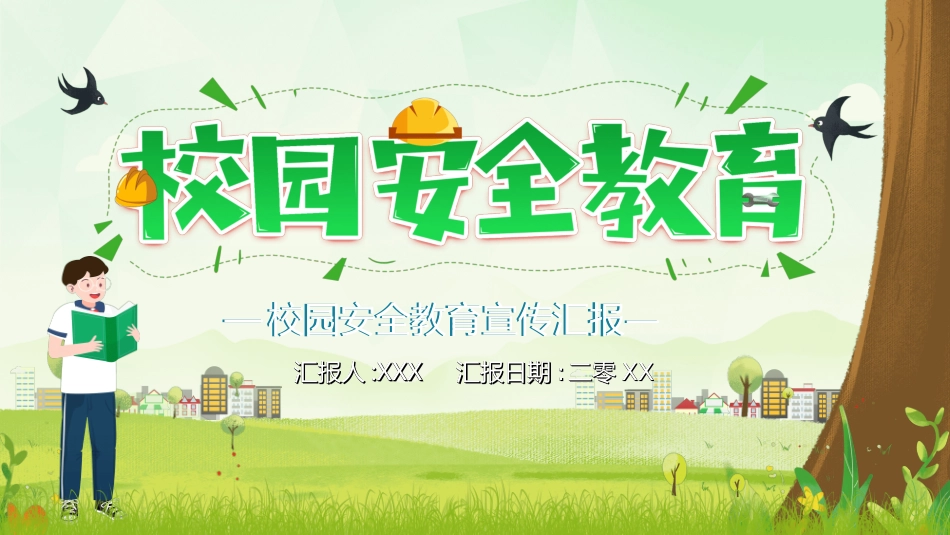 校园安全教育主题82.ppt_第1页