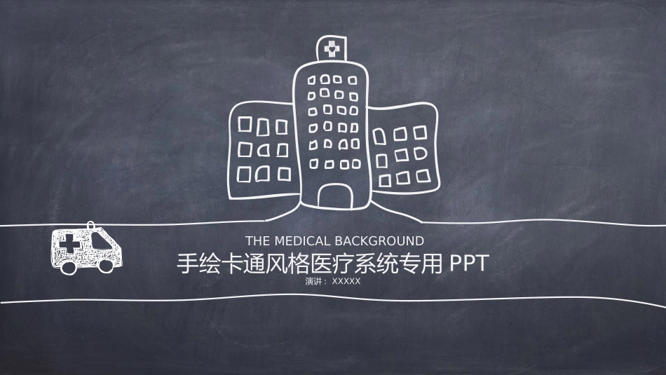 医学医疗护理品管圈模板 (388).pptx_第1页