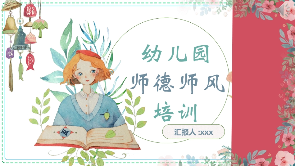 教师师风师德60.ppt_第1页