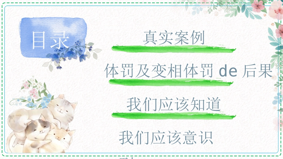 教师师风师德60.ppt_第3页