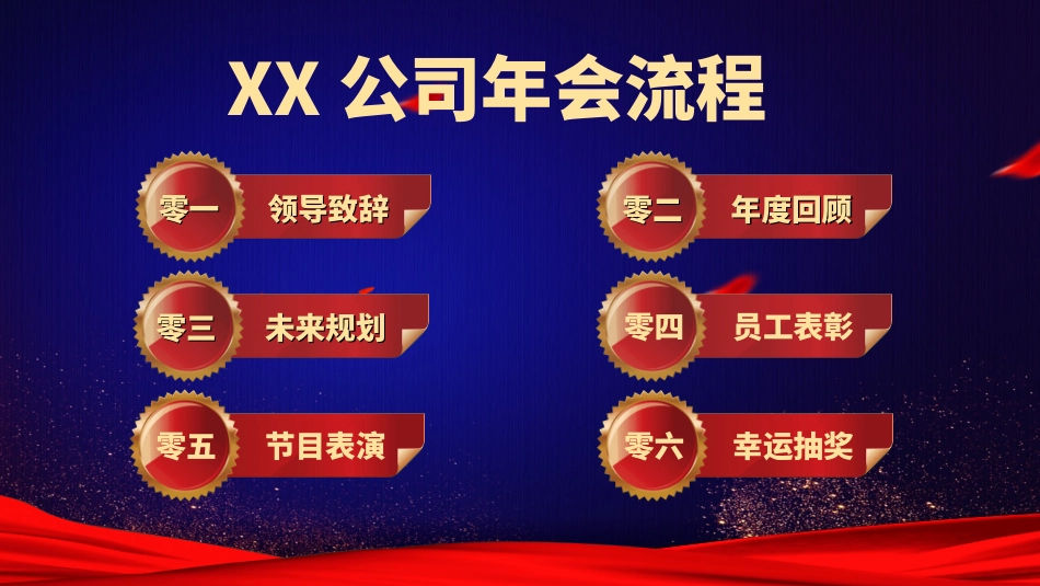 年会颁奖盛典晚会模板83.ppt_第2页