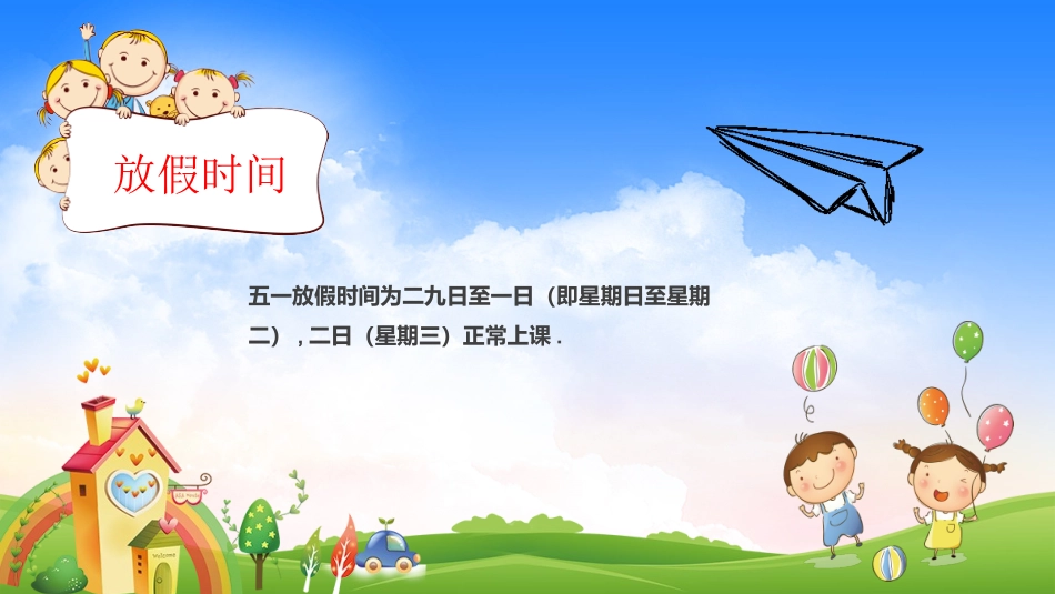 幼儿园小学生儿童快乐暑假安全教育课件 (116).pptx_第2页