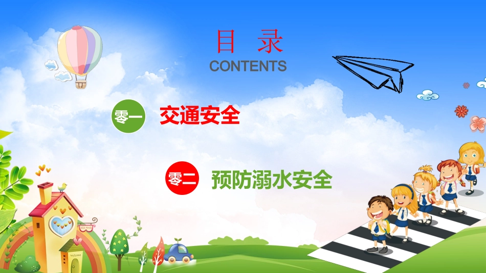 幼儿园小学生儿童快乐暑假安全教育课件 (116).pptx_第3页