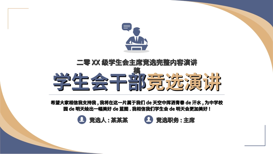 学生会干部竞选4.ppt_第1页