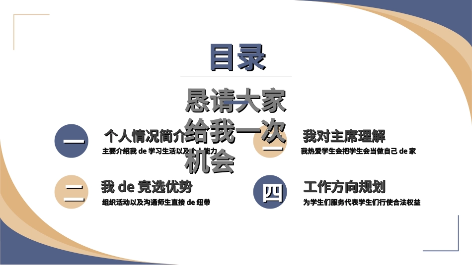 学生会干部竞选4.ppt_第2页