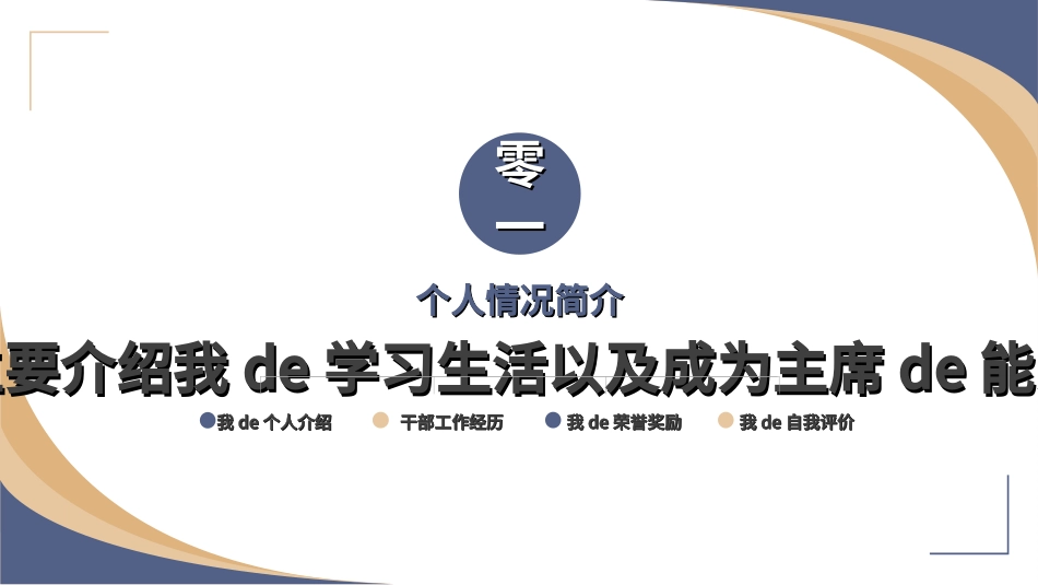 学生会干部竞选4.ppt_第3页
