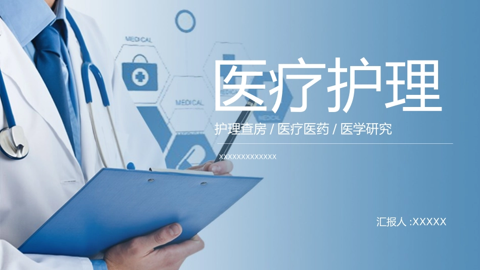 医学医疗护理品管圈模板 (114).pptx_第1页