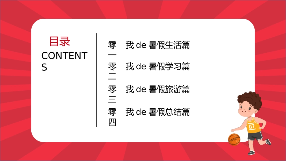 幼儿园小学生儿童快乐暑假安全教育课件 (113).pptx_第2页