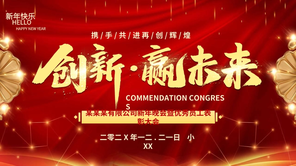 年会颁奖盛典晚会模板111.ppt_第1页