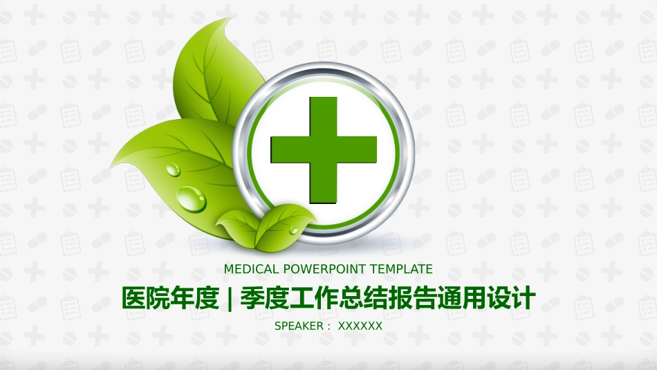 医学医疗护理品管圈模板 (112).pptx_第1页