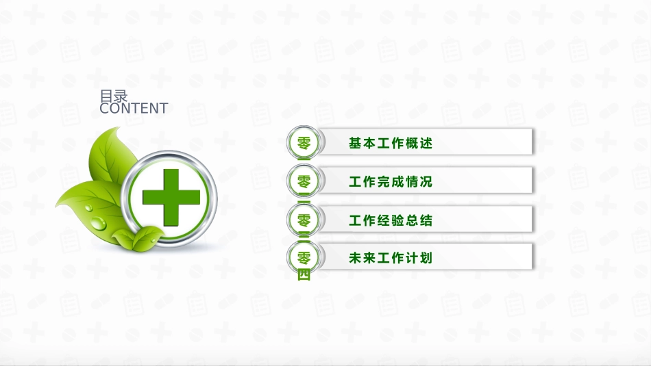 医学医疗护理品管圈模板 (112).pptx_第3页