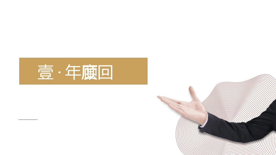 年会颁奖盛典晚会模板75.ppt_第3页