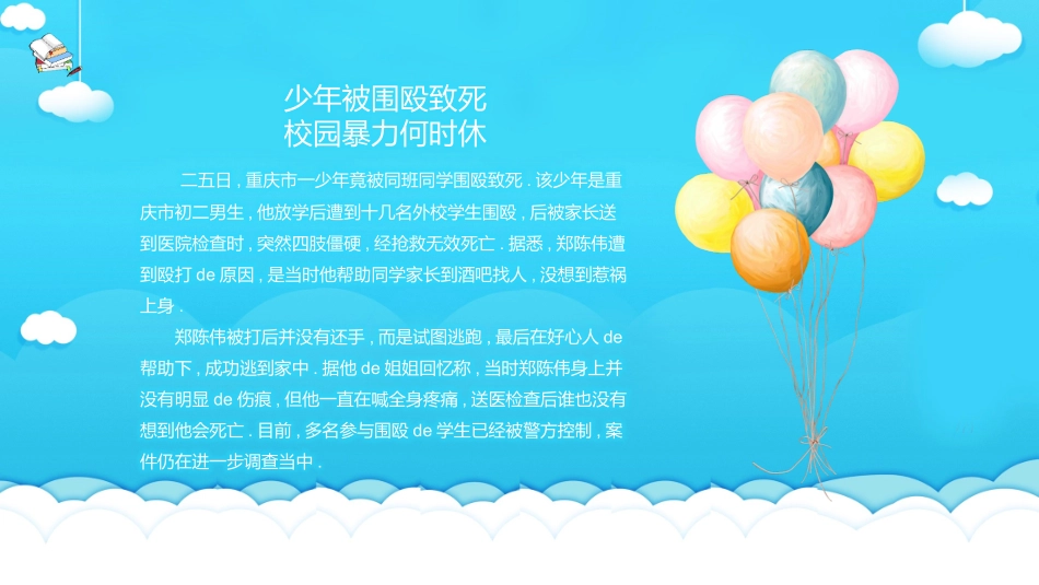幼儿园小学生儿童拒绝校园欺凌安全教育课件 (7).pptx_第3页