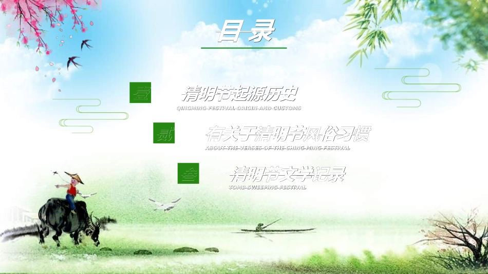 清明节主题模板812.ppt_第2页