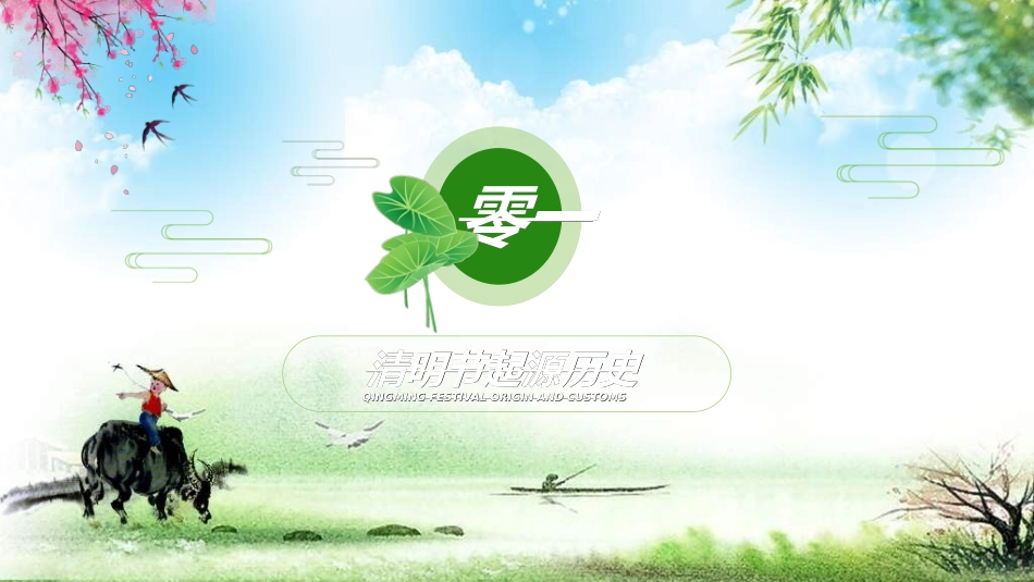 清明节主题模板812.ppt_第3页
