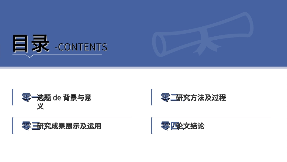 毕业论文答辩模板3092.ppt_第2页