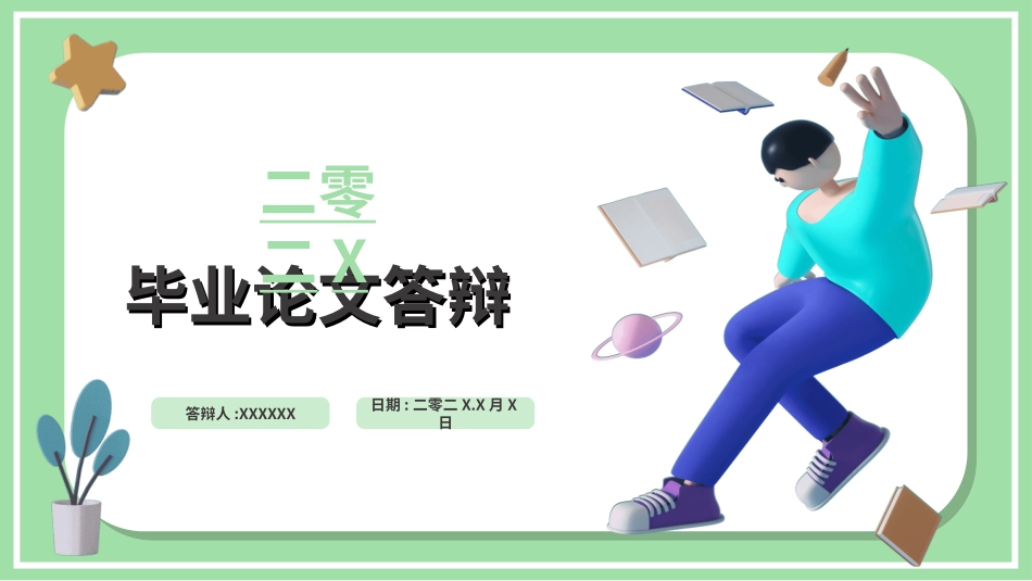 毕业论文答辩模板330.ppt_第1页