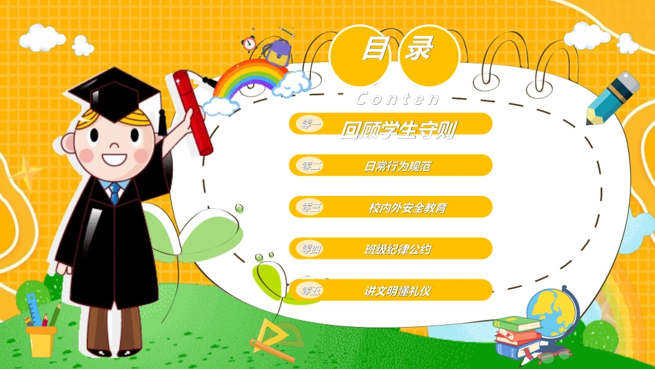 开学第一课开学立规矩4.ppt_第2页