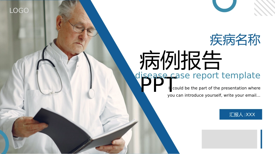 医学医疗护理品管圈模板 (379).pptx_第1页