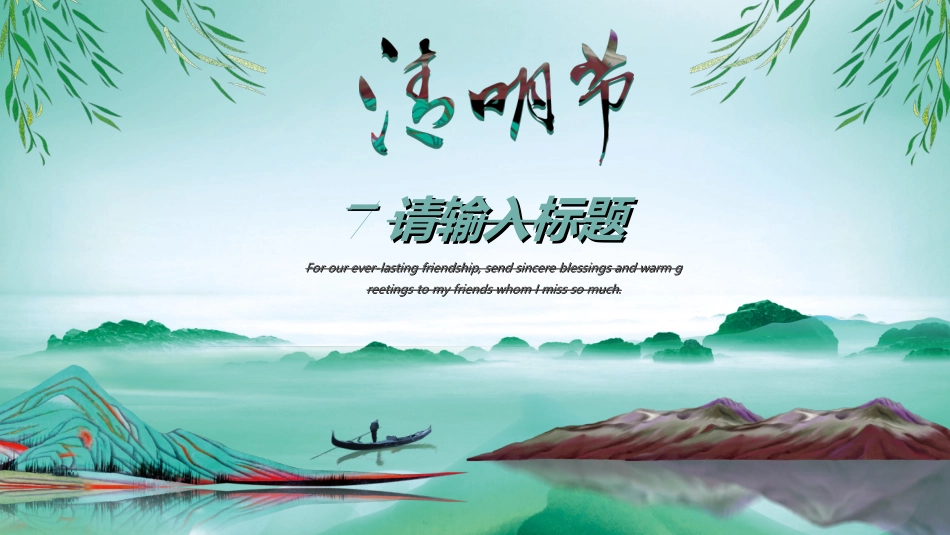 清明节主题模板821.ppt_第3页
