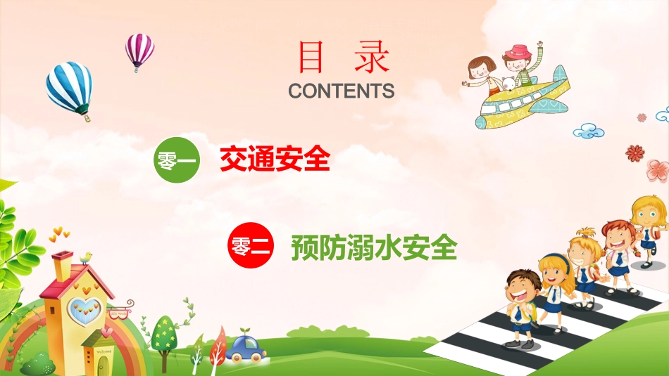 幼儿园小学生儿童快乐暑假安全教育课件 (110).pptx_第3页